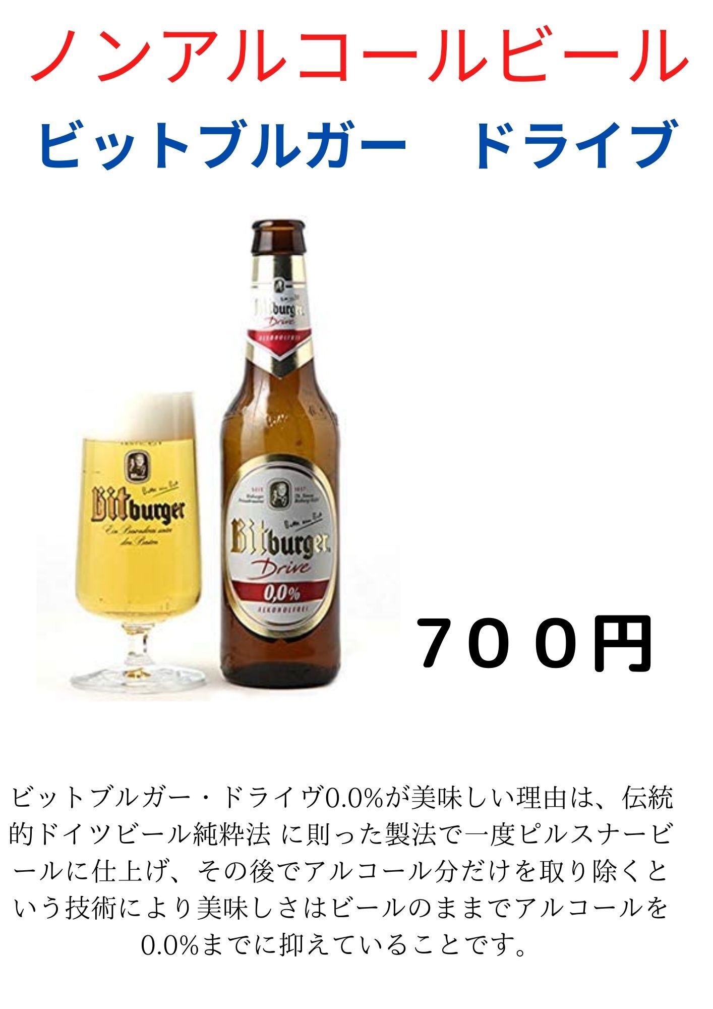 ノンアルコールビール Non-alcoholic beer